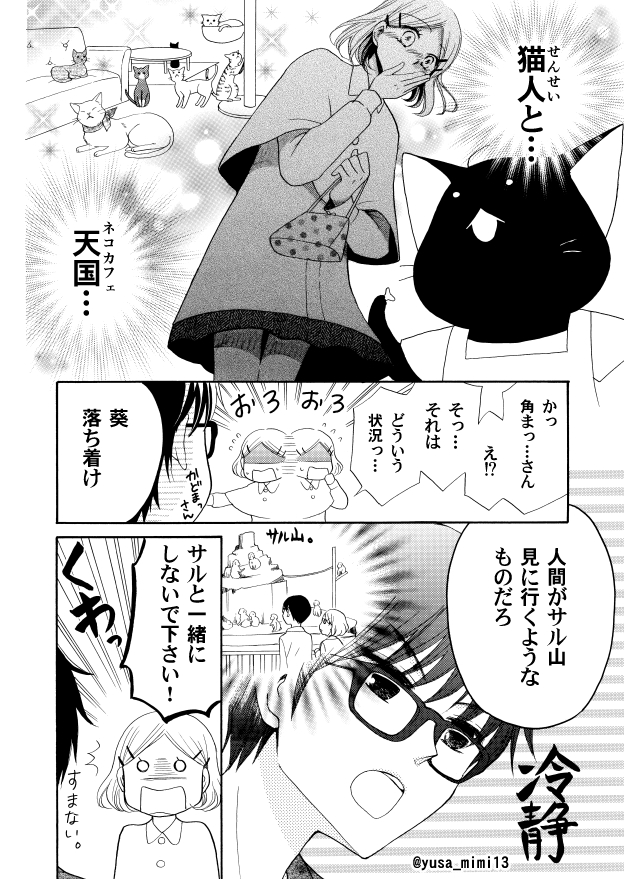 【漫画】猫が漫画家やってる世界の話。3話(2/4) 