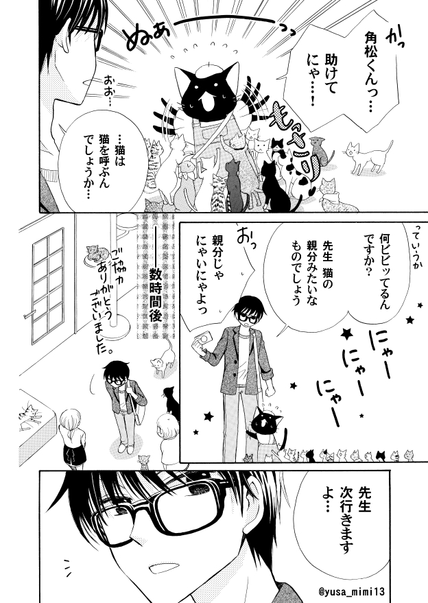 【漫画】猫が漫画家やってる世界の話。3話(3/4) 