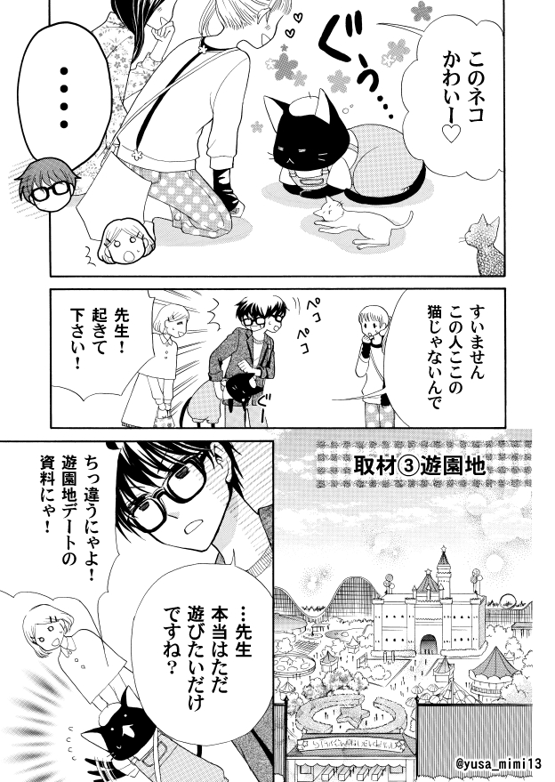 【漫画】猫が漫画家やってる世界の話。3話(3/4) 