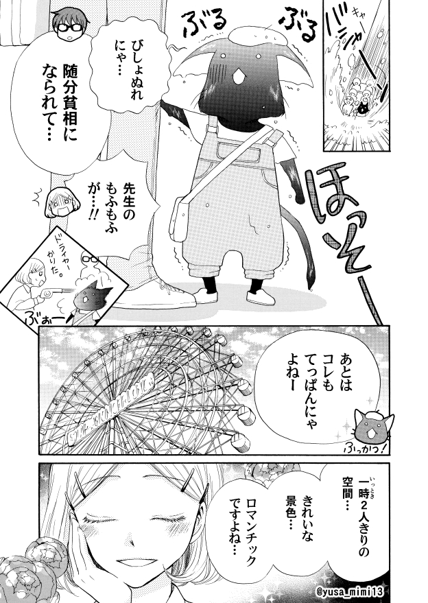 【漫画】猫が漫画家やってる世界の話。3話(4/4) 