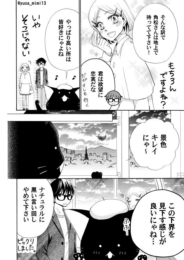 【漫画】猫が漫画家やってる世界の話。3話(4/4) 