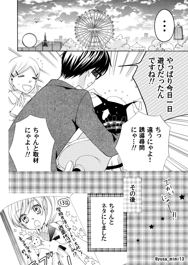 【漫画】猫が漫画家やってる世界の話。3話(4/4) 