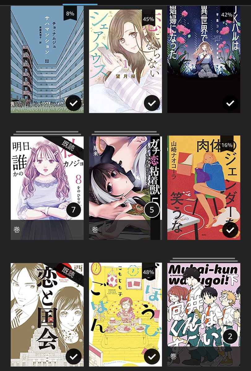 漫画と本、おすすめしてもらったものも増えてきてこれからサハマンション読み始める〜本は何冊か並行して読むタイプだからゆっくり寝る前に読むのが好き 