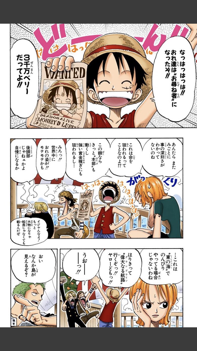 うる ルフィ3千万ベリーの賞金首になる からのローグタウンへ そんでこのシャンクスすごく悪い顔に見えるね 100日後にワンピース全巻読み終えるチョパロス T Co Ewkerutg1d Twitter