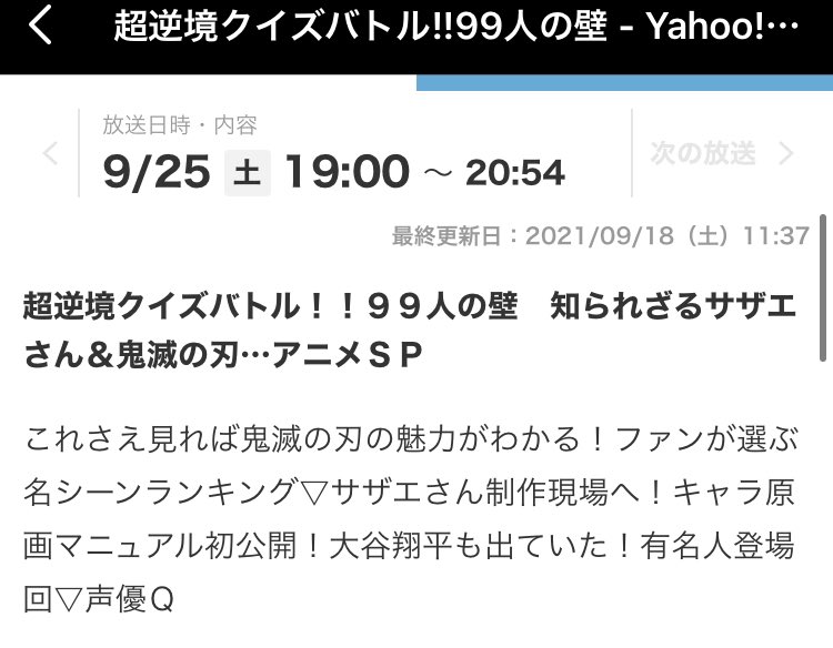 99人の壁 99人の壁