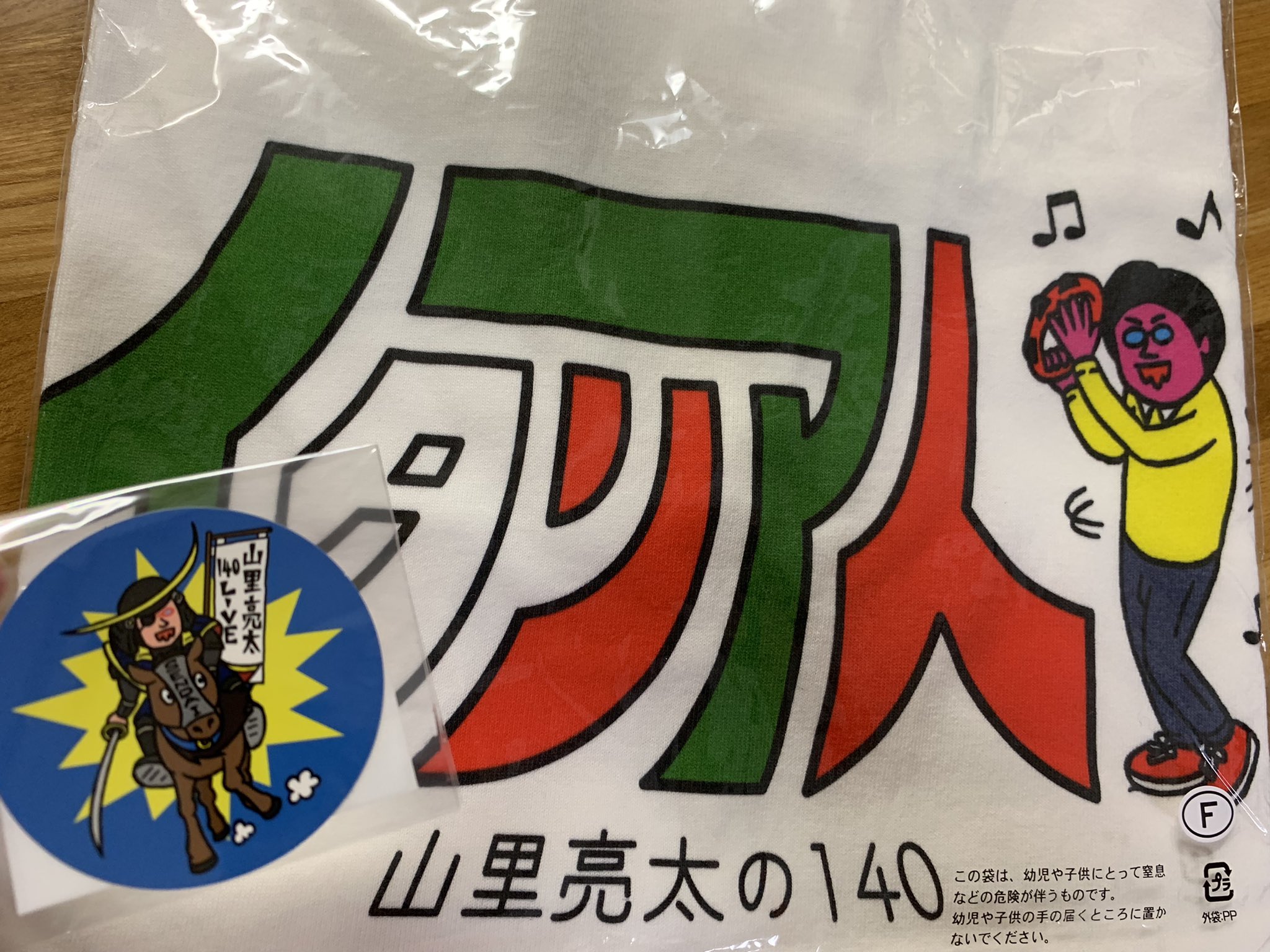 山里亮太の140 宮城公演 ペアチケット | www.schmetterlinghaus.at
