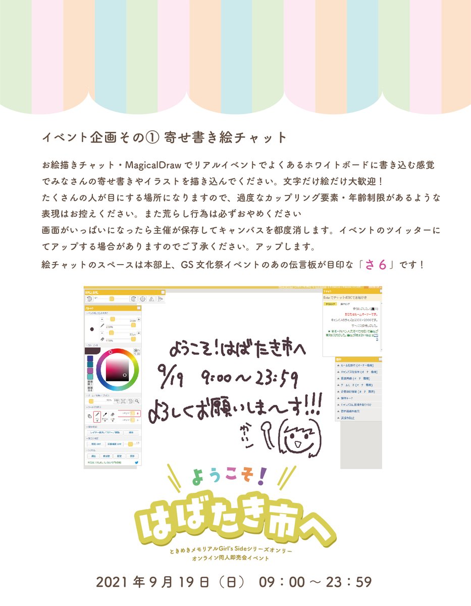 ときメモgswebオンリー ようこそ はばたき市へ على تويتر イベント企画その１ お絵描きチャットmagicaldrawを使用した寄せ書き絵チャットです サークル参加者様も一般参加者様も 自由にイラストや文字で寄せ書きをしてください あの伝言板が目印のスペース