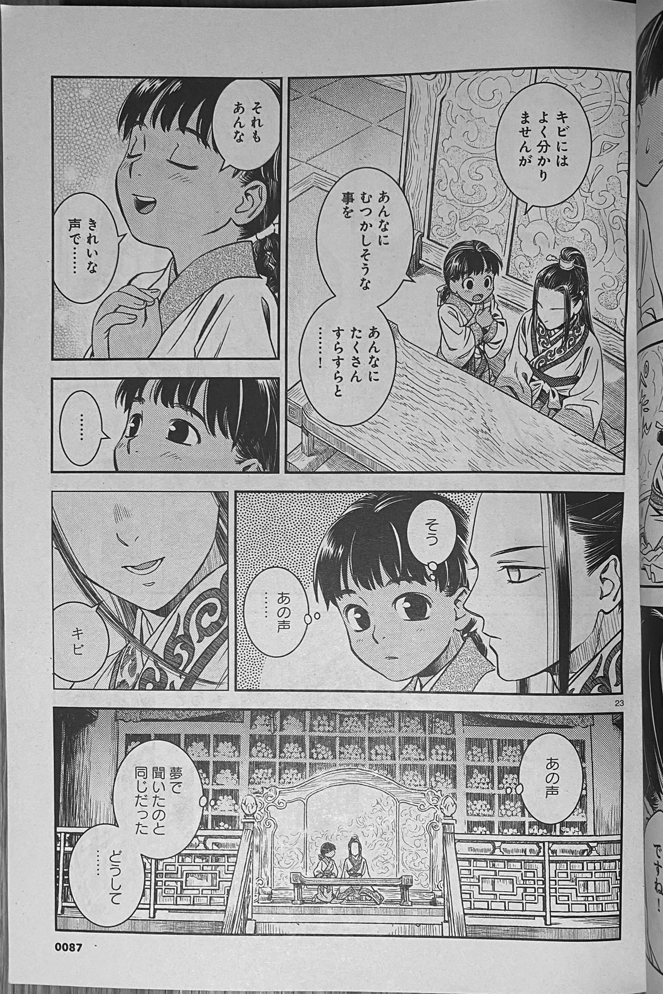 Quanum 小さな景色にいたい ハルタ77号 感想です 3ヶ月ぶりの掲載ですが 丸山薫 さんの 司書正 が面白い 謎が謎を呼ぶ ストーリー展開で引っ張る正当長編 ハルタは画力ファーストなので どうしてもこのタイプが不足します そして前回のキビ