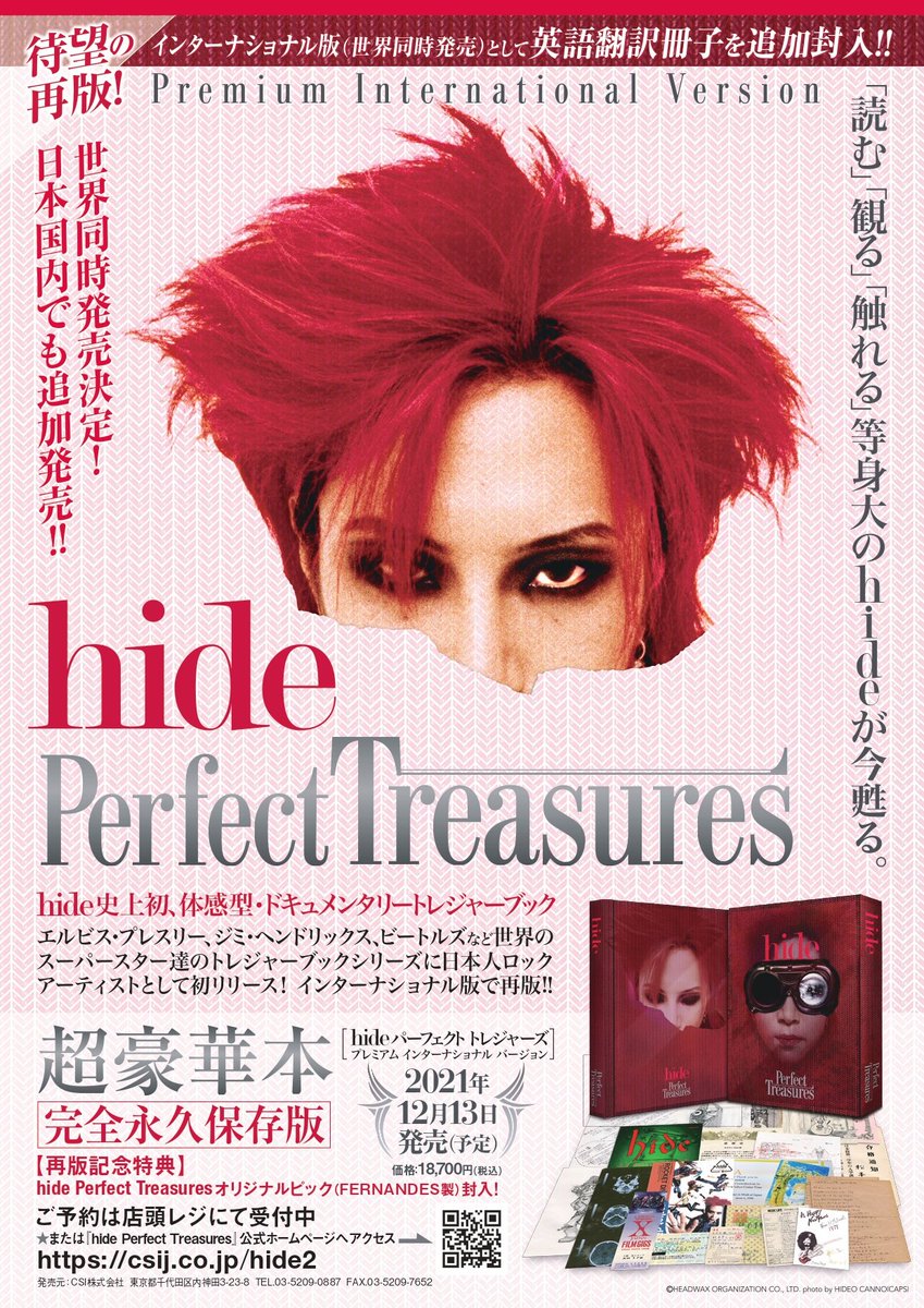 hide パーフェクトトレジャーズ 他、計3種 Amazon.co.jp: hide