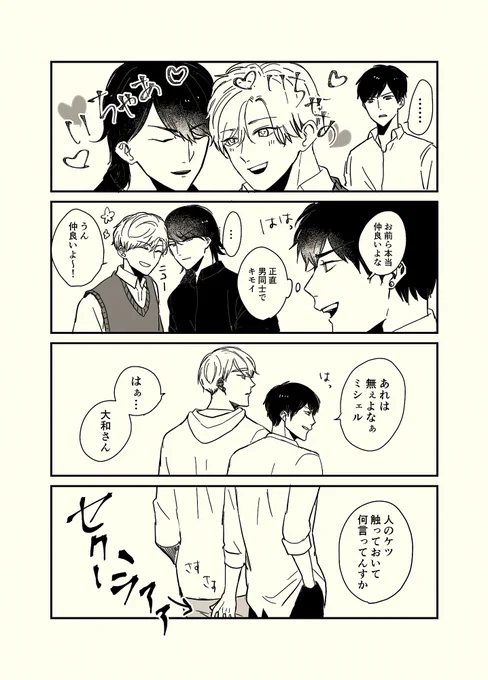 4コマ(あまたつ+ミシェ大)#あまたつ #ミシェ大 