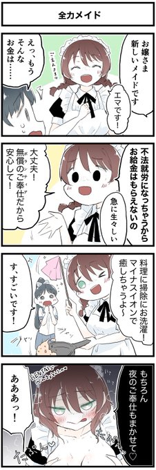 「わたし、恋ちゃんのメイドさんになるね! 