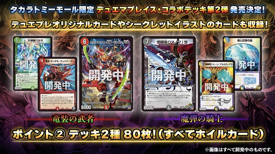 デュエル・マスターズ公式アカウント on X: 