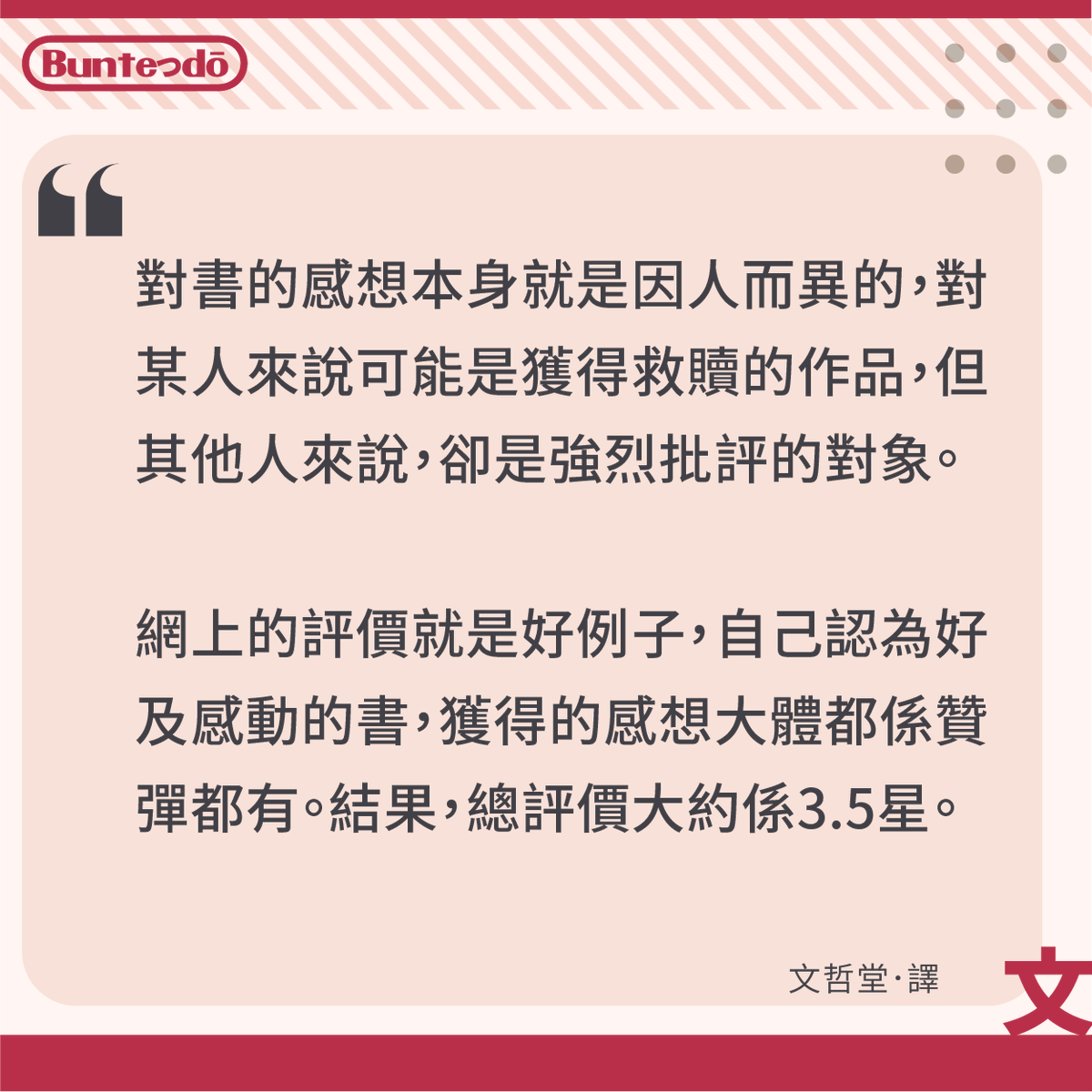 buntedou's tweet photo. 你是否不停的逼迫自己，把自己逼得面目全非？放過自己吧！

いつも自分に追い詰めて、自分らしくないなって思いましたか？もう十分に頑張りました！
https://t.co/5hqmrwcYA2

#店長がバカすぎて #雖然店長少根筋 #人生 #小説 #早見和真 #閱讀 #文青 #本好きな人と繋がりたい #読書記録 #booklover https://t.co/F8SyZoJHOe