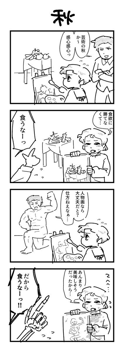 1時間4コマ会
お題「秋」 #1h4d 