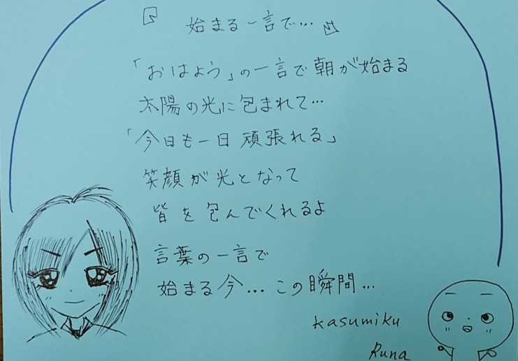 霞琥琉愛 始まる一言で おはよう の一言で朝が始まる 太陽の光に包まれて 今日も一日頑張れる 笑顔が光となって 皆を包んでくれるよ 言葉の一言で 始まる今 この瞬間 霞琥琉愛 詩 ポエム T Co Z34bmbvoge Twitter