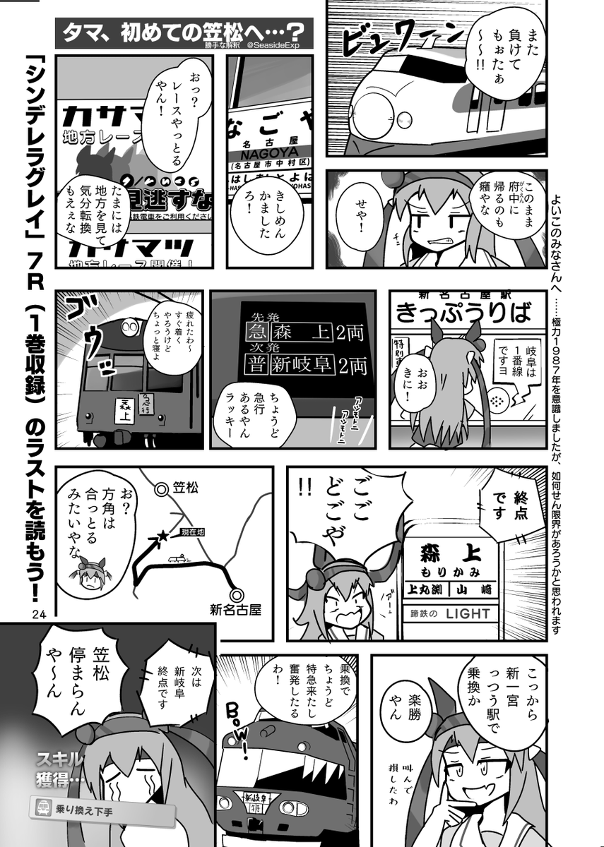 【9月新刊】「ウマと鉄道ものしり手帖」でます!
内容は表紙の通り、ウマ娘のモデルとなった馬達の時代に焦点を当てた、イラストを交えた鉄道系評論本です。
A5/36P/500円、プリティーステークス19R「ウマ29 アンバリヅカ」にて頒布予定!