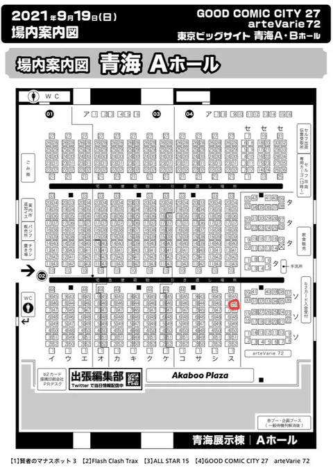 明日は「ス46b」青海Aホールで待ってます〜〜〜〜〜!!!! 