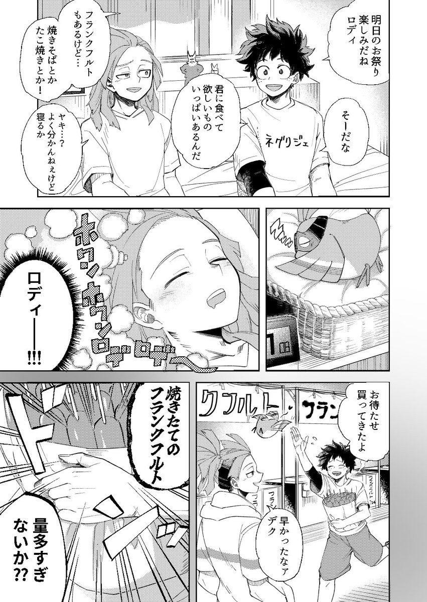 出ロデ下ネタ漫画 