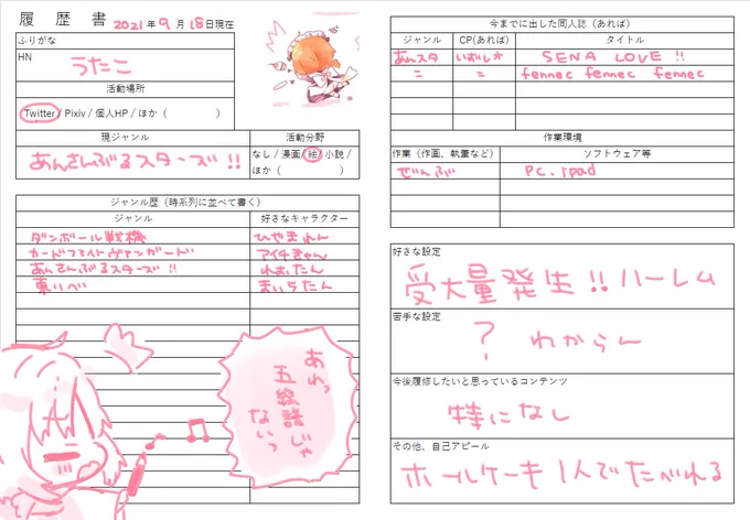 履歴書です 