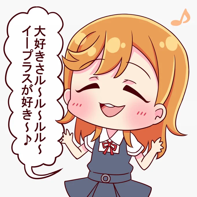 多分ご用意されたかのんちゃん 