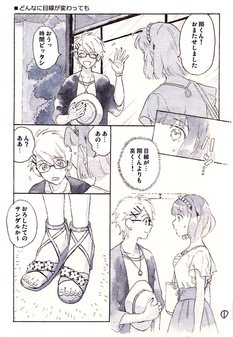 【翔春】どんなに目線が変わっても 