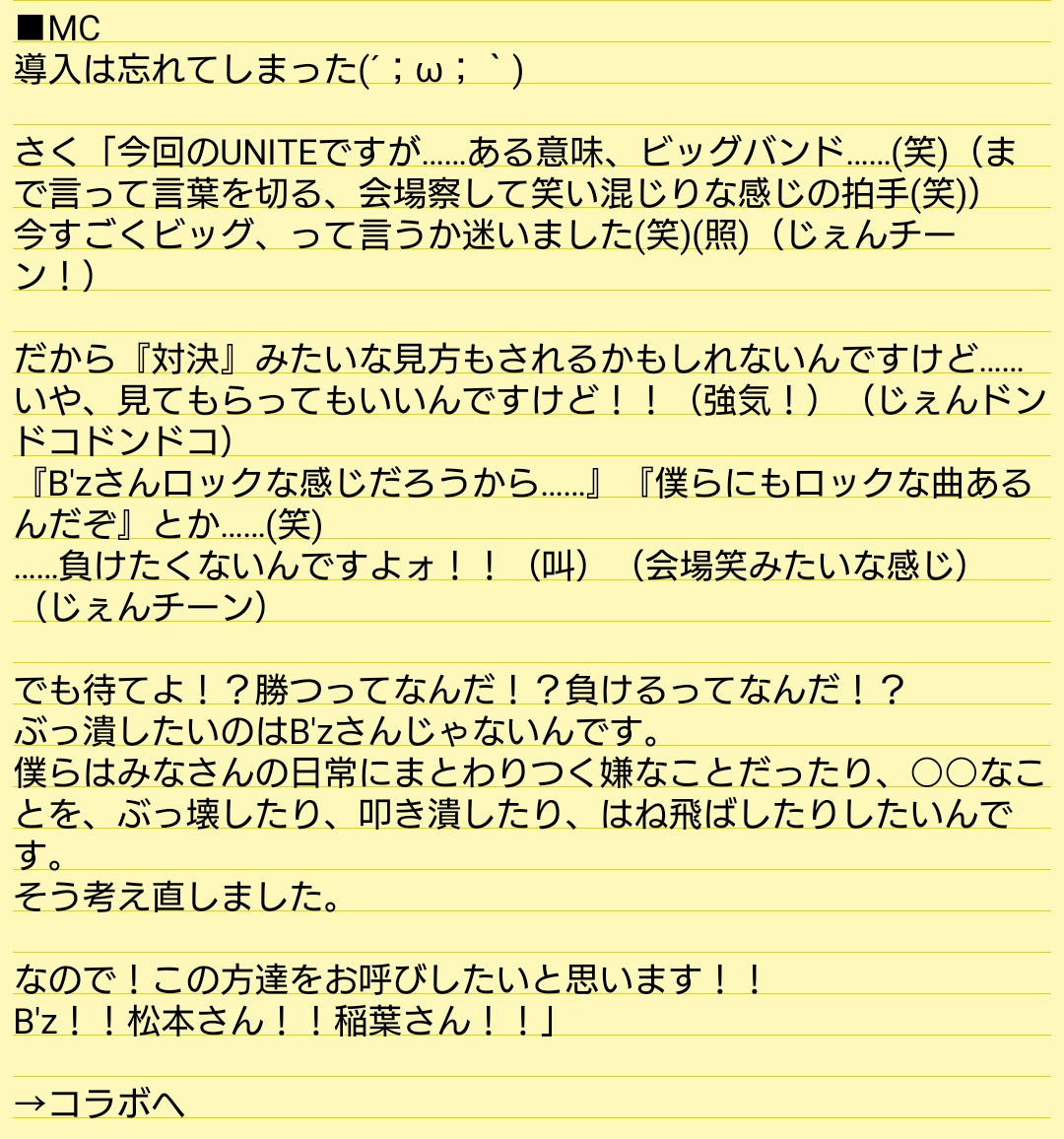 B Z Presents Unite 01 大阪城ホール1日目 初日 21 9 18レポ 29ページ目 Togetter