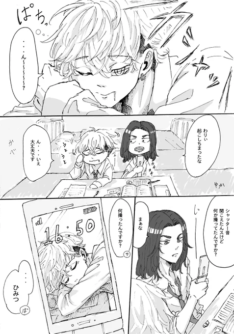 お題:『秘密』+1.5hです・・・!

初めて参加させていただきました!
素敵なお題ありがとうございます☺️

好きな子が隣で寝てたら撮りたくなっちゃうよね

#ばじふゆワンドロ 