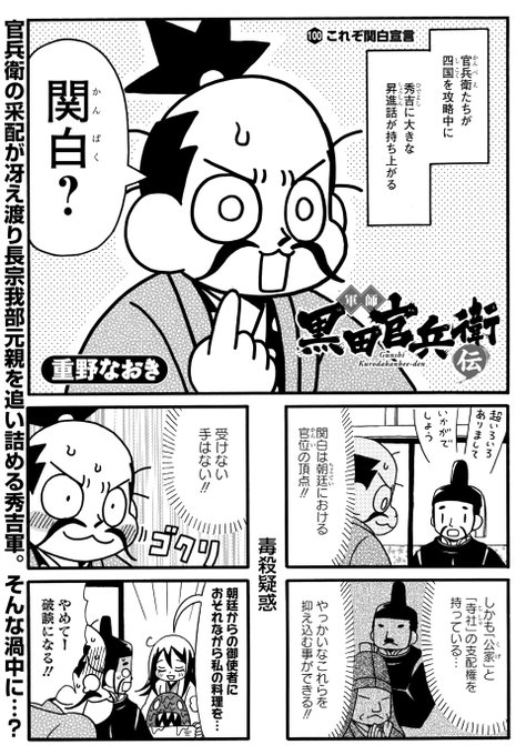 軍師黒田官兵衛伝 を含むマンガ一覧 ツイコミ 仮 軍師黒田官兵衛伝 を含むマンガ一覧 ツイコミ 仮