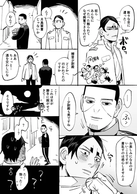 しょういの体はとても正直(鯉→月) 