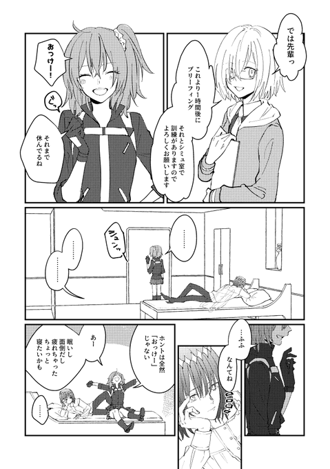 ぐだがオベロンに片想いしてるだけのオベぐだ♀ 