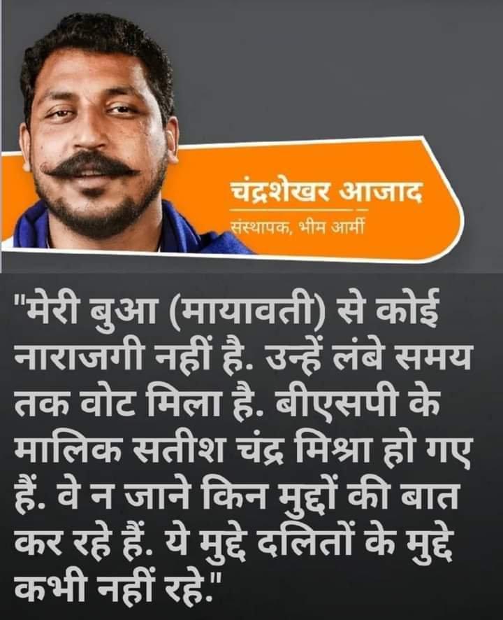Komal_Ahirwar_'s tweet photo. मान्य चंद्रशेखर आज़ाद जी के इन संदेशो को नही समझ पाए तो आप निश्चित ही #अंधभक्त और #मायाभक्त हो।
 @AzadSamajParty  @Bhimarmy_BEM https://t.co/FxZcxHuskE