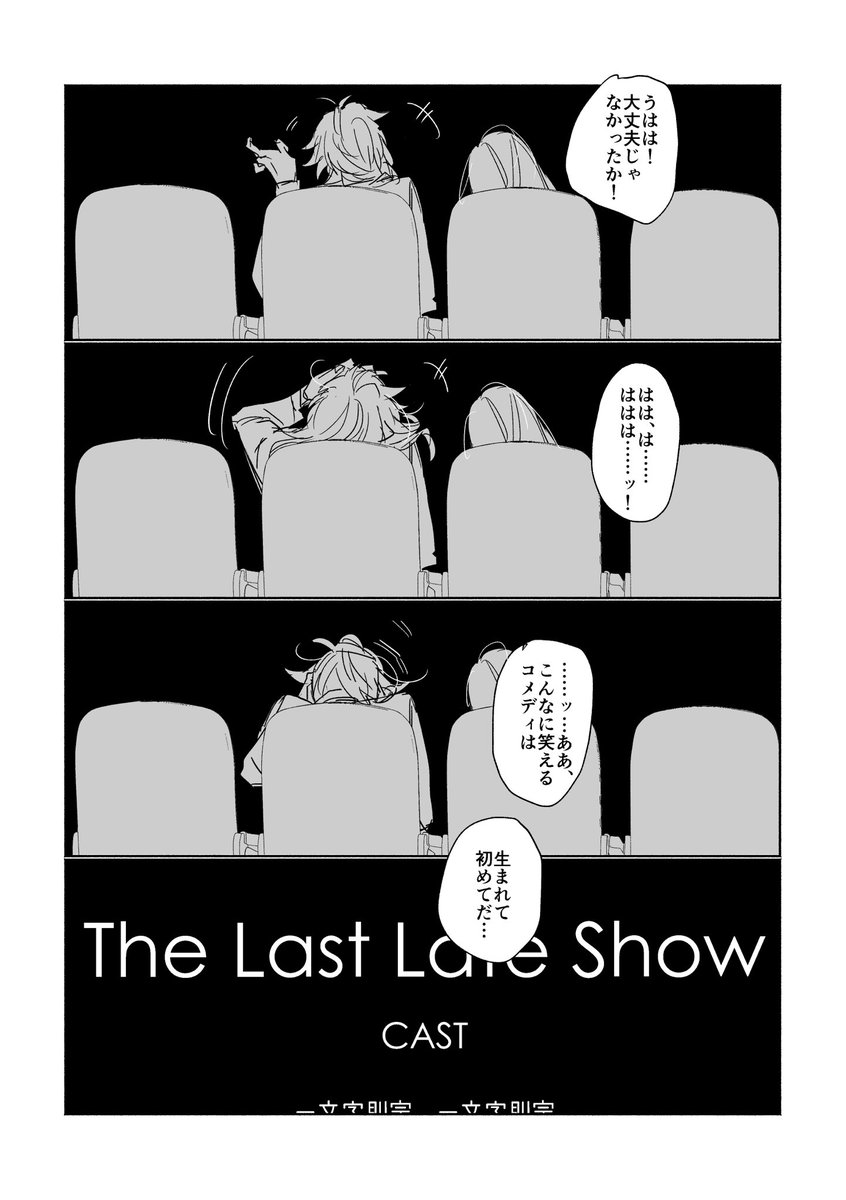 ラスト・レイトショー (4/4)
 #則さに  #女審神者 

おしまい 