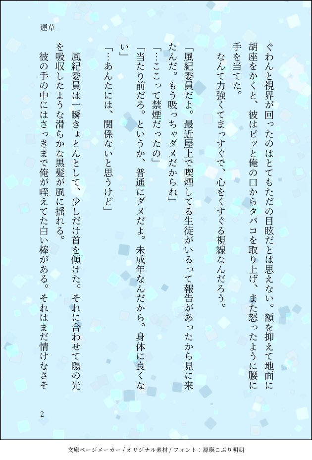 さぁ Bf垢 A英のワンドロワンライ延長 過去のお題 煙草 で参加させて頂きます ٩ ๑ ᴗ ๑ ۶ 学パロ 風紀委員英ちゃんに一目惚れをするあっすです 全6p 1 2