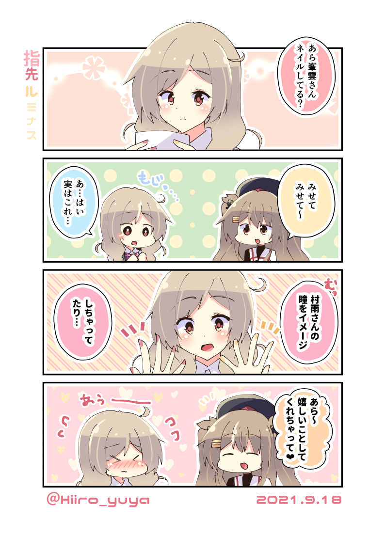 艦これ 推しネイルな峯雲さん 艦これ版深夜の真剣お絵描き60分一本勝負 艦これ 悠夜アキハル 軍令部 Q 04 Comitia き36a Comic1 B07b の漫画