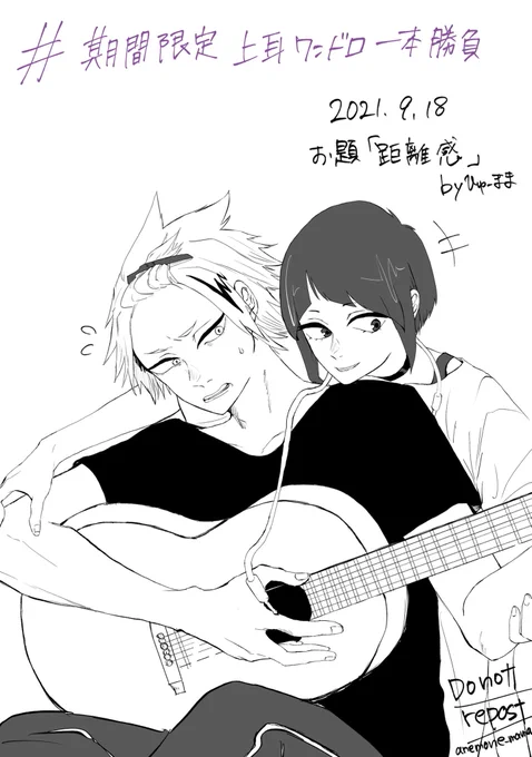 #期間限定上耳ワンドロ一本勝負
お題「距離感」 