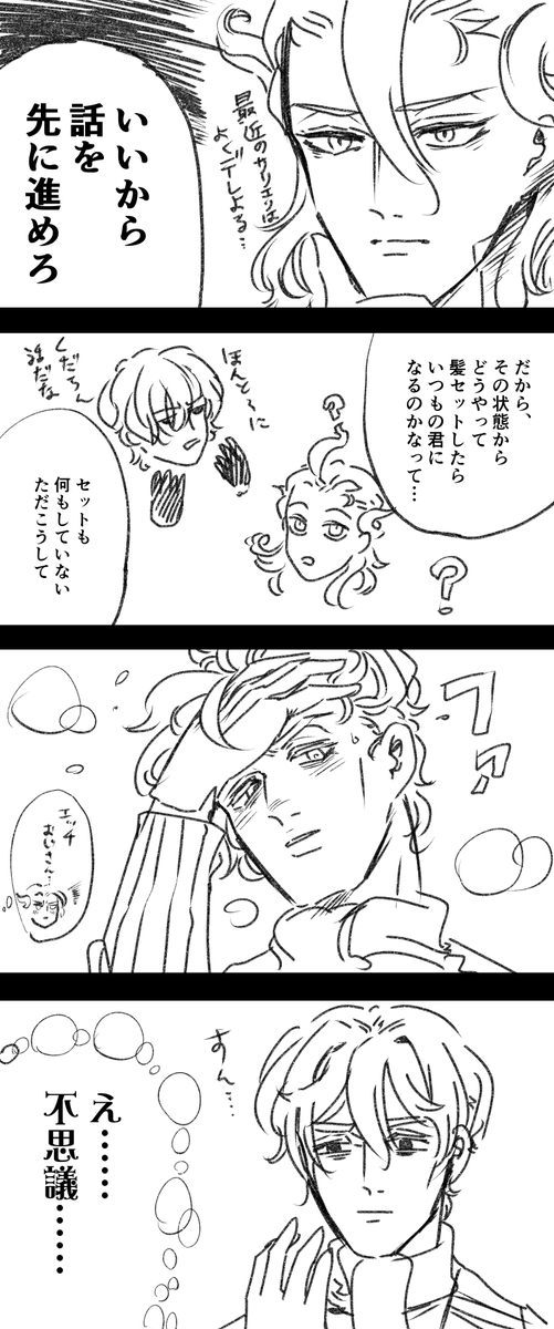 #アマサリ好きのためのワンドロワンライ
お題「髪型」
途中三分🚽に行ったので5分遅刻です。
またクソマンガです