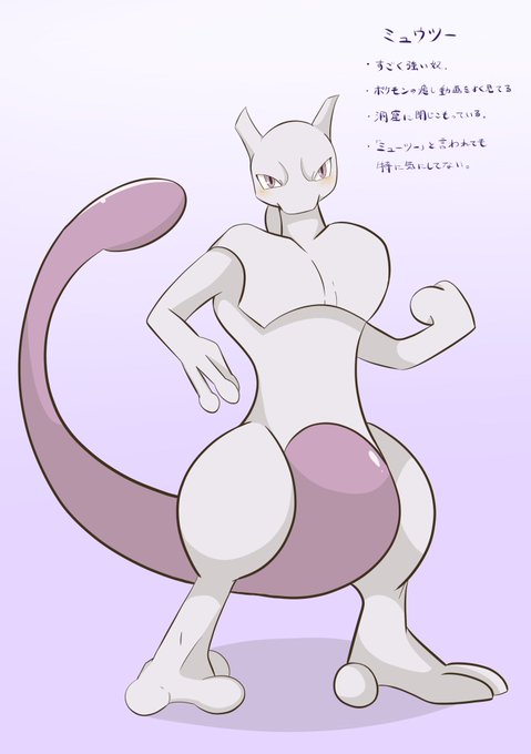 ミュウツーのtwitterイラスト検索結果 ミュウツーのtwitterイラスト検索結果