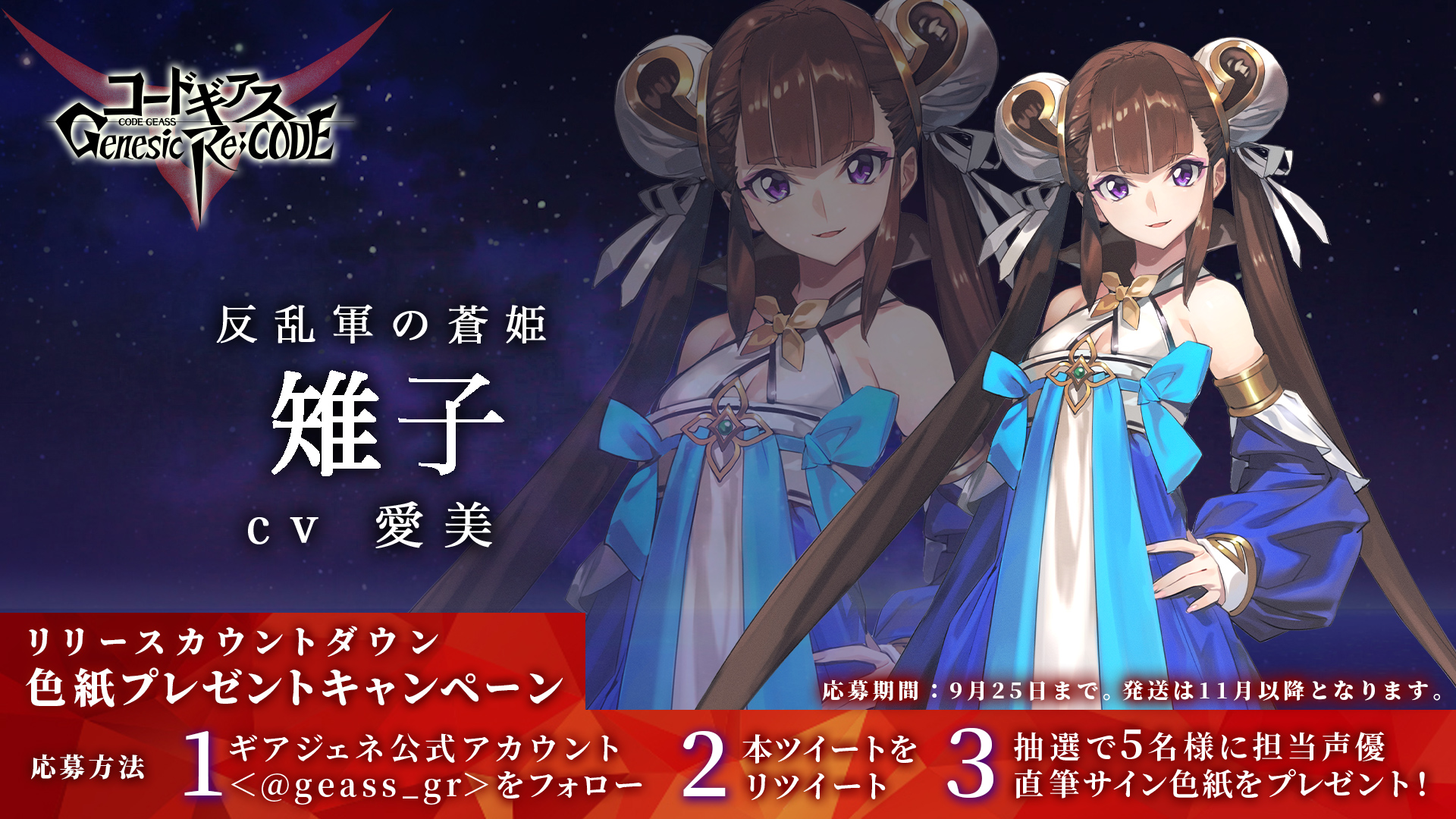 コードギアス Genesic Re;CODE公式 on X: 