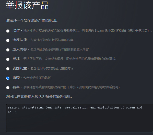 大家有steam账号的举报一下，p3是举报按钮的位置，p4举报内容供参考 地址：store.steampowered.com/app/1757490/Fi…
sexism, stigmatizing feminists, sexualization and exploitation of women and girls