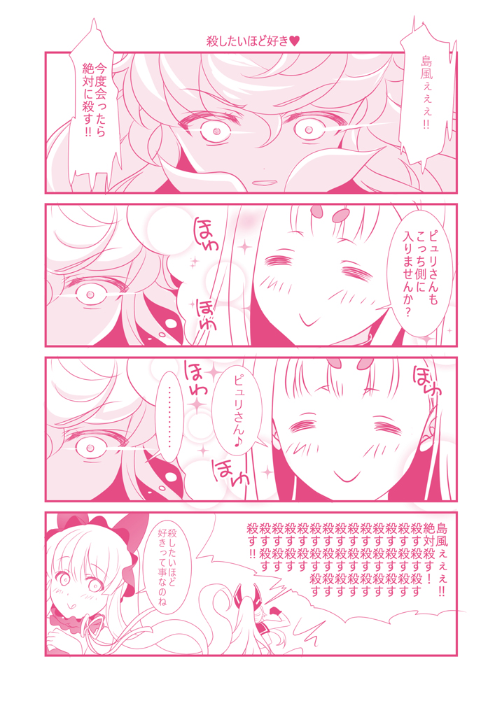 続きとおまけ
#アズールレーン  #島風 #ラフィー  #ピュリっち 