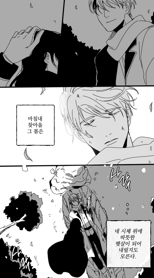 룬의 아이들 윈터러 