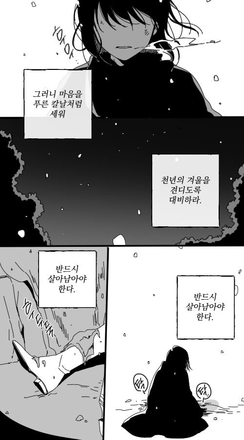 룬의 아이들 윈터러 