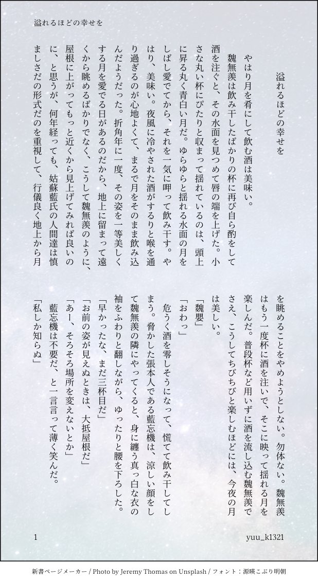 忘羨小説 Twitter