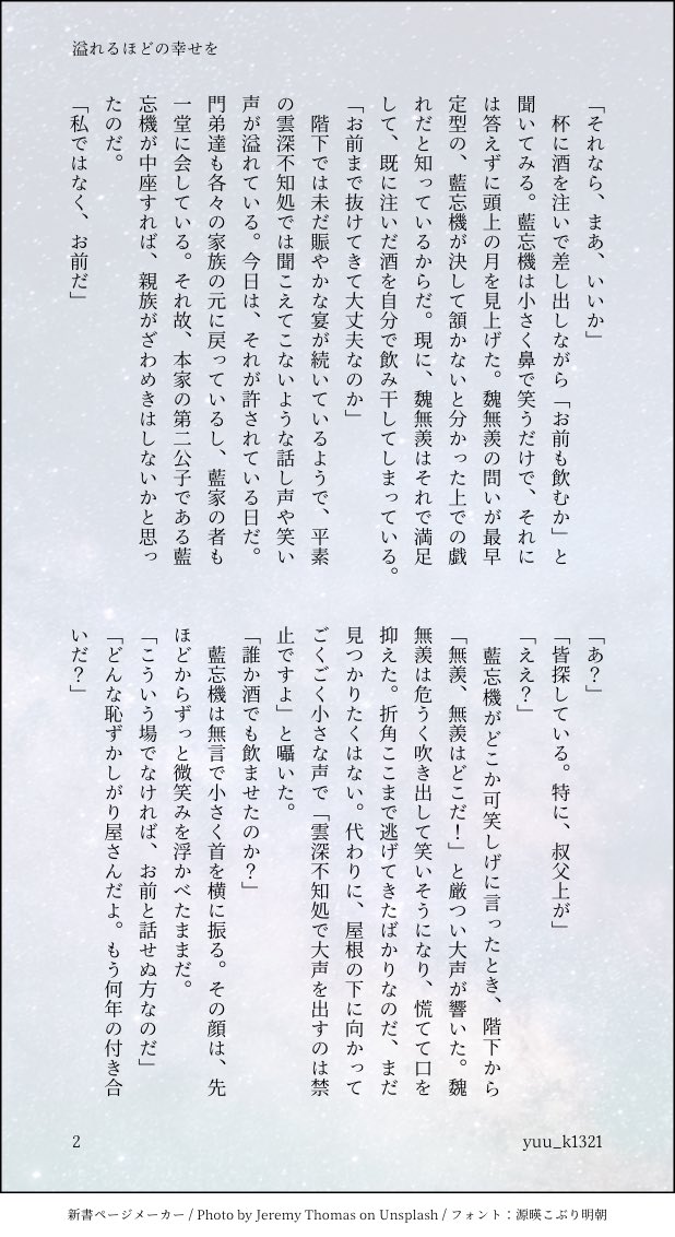 忘羨小説 Twitter