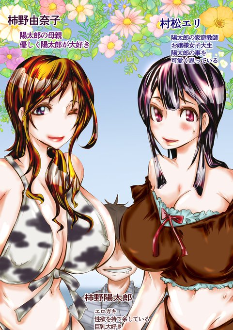 [R-18] 巨乳家庭教師と巨乳ママのおっぱいが大好きな絶倫～のまとめ #漫画 #おっぱい #ハーレム #創作 #オリキャラ #エロ漫画 #18禁 #original #おねショタ https://t.co/jNIJtwDOKZ 