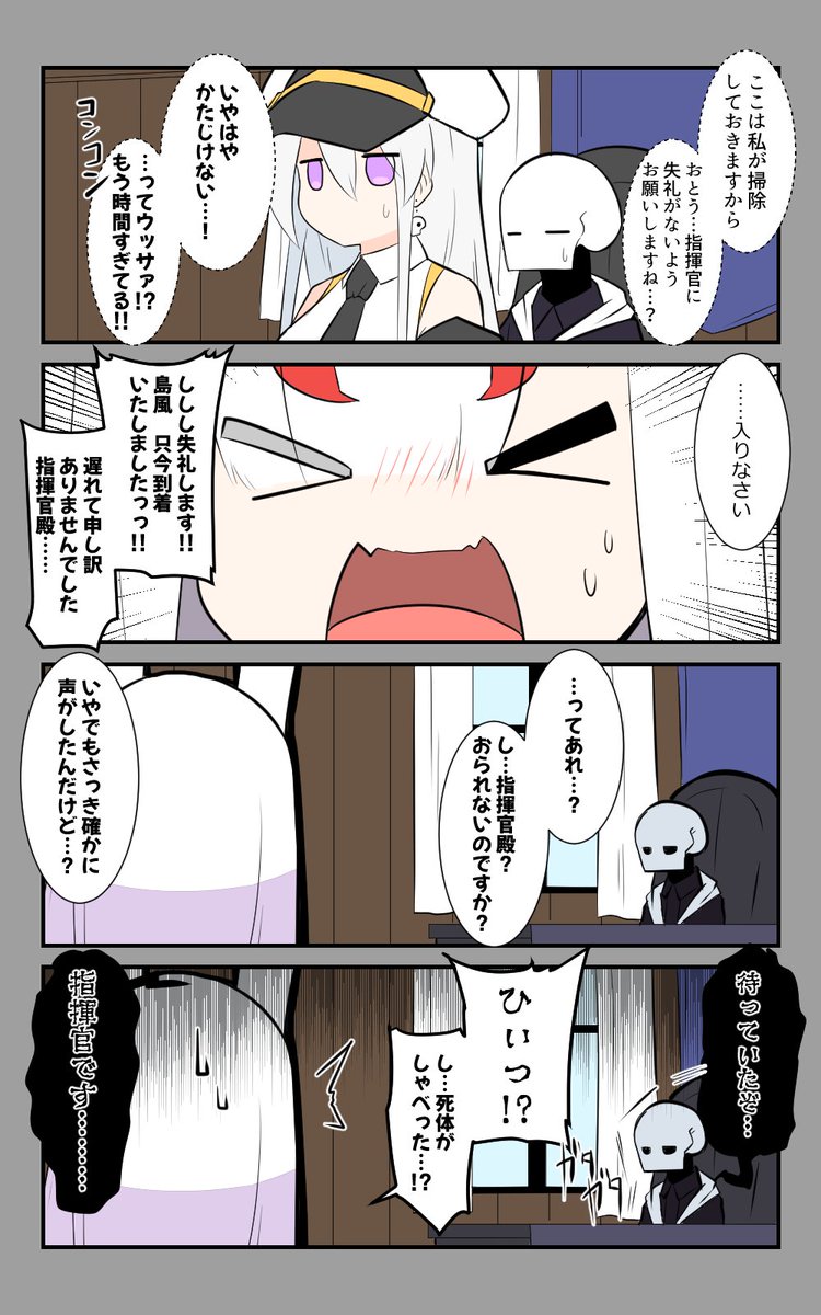 「島風、着任しました!」編2話。
指揮官です……。
#アズールレーン #アズレン呉6絵描き艦隊 