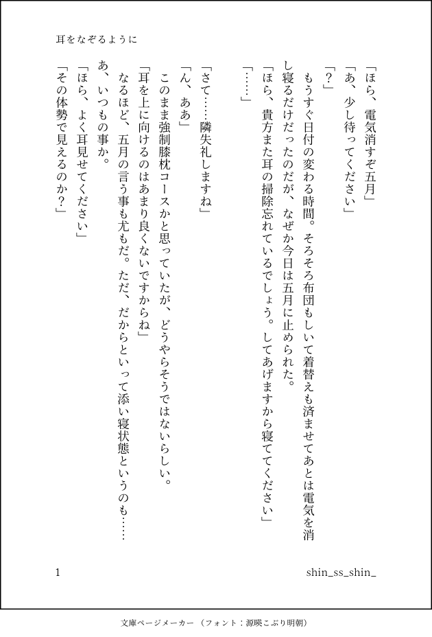 真太郎 高校生 18歳未満フォロー禁止 On Twitter 上杉君の耳を弄り回す五月ちゃんの話です 上杉風太郎 中野五月 風いつ 風五