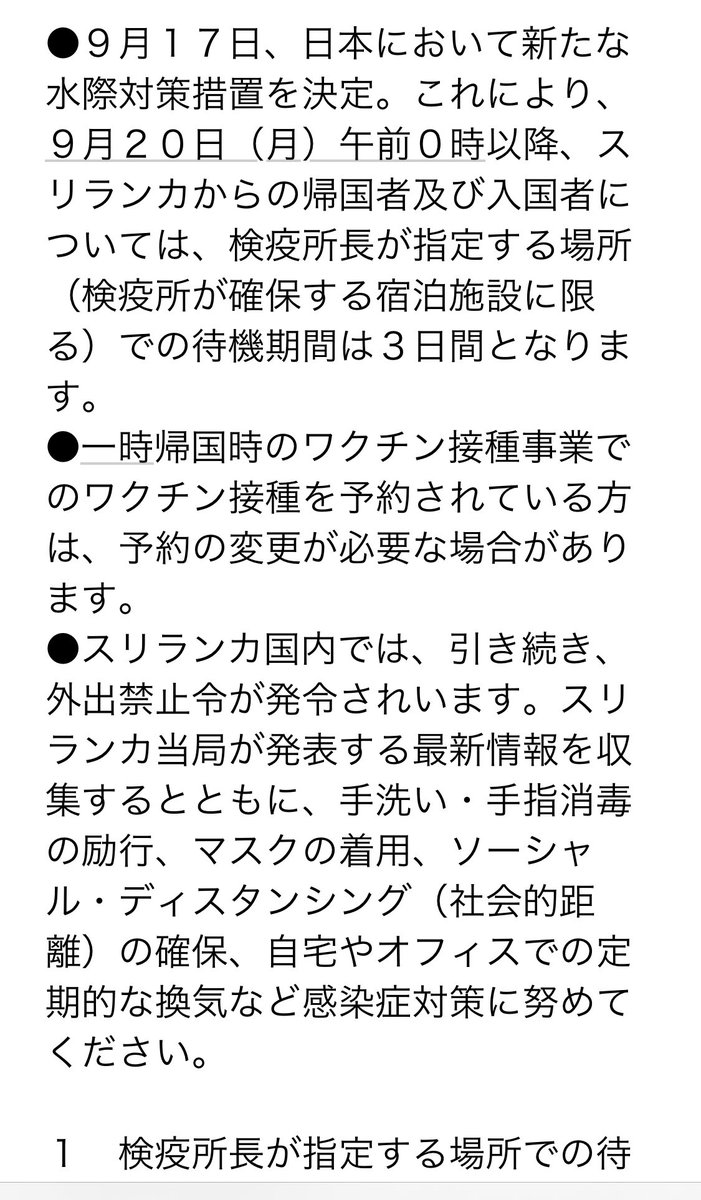 めっちゃたびレジ推しのG…
しかしそんな中、スリランカからの帰国はさらに緩和され、たった3日に…!!先月私は10日も隔離だったのに…_(:3」∠)_
ダンナの病気で帰ってきたけど、今度はワクチン接種証明書がないと再びスリランカには行けない。まあ今スリランカ行ってもやる事ないけど 