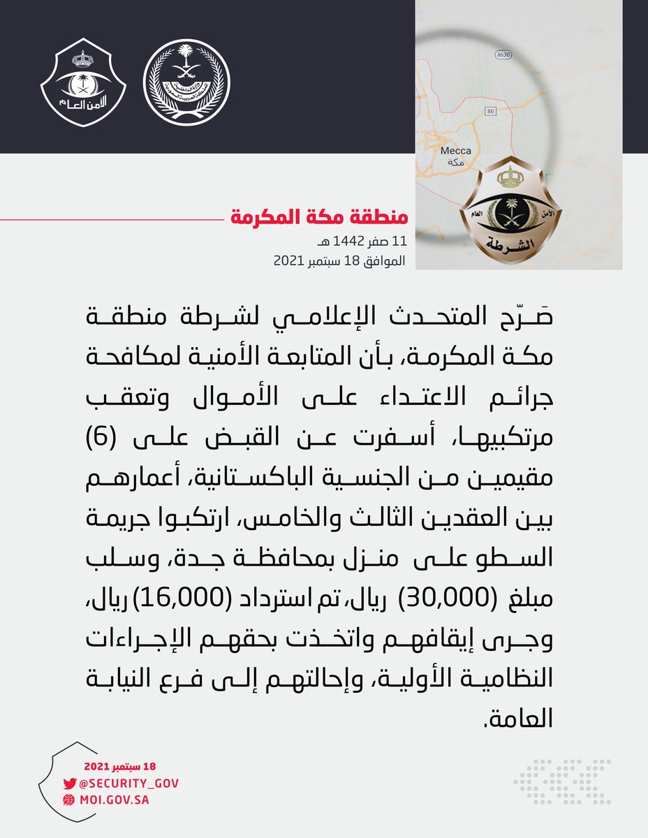 security_gov's tweet photo. شرطة منطقة مكة المكرمة : القبض على (6) مقيمين من الجنسية الباكستانية ارتكبوا جريمة السطو على منزل بجدة وسلب مبلغ (30,000) ريال https://t.co/Wz3iAakbt4