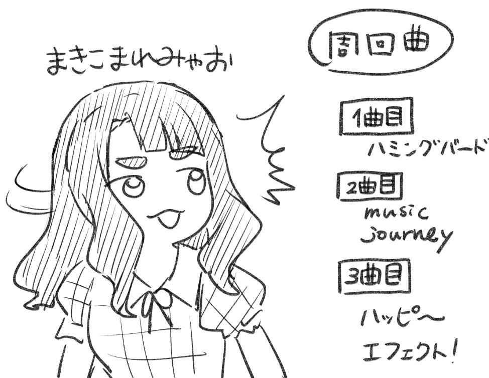 曲選ぶのもうめんどくさくなって、でも好きな声を聴いていたいのでこの三曲で周回してる 